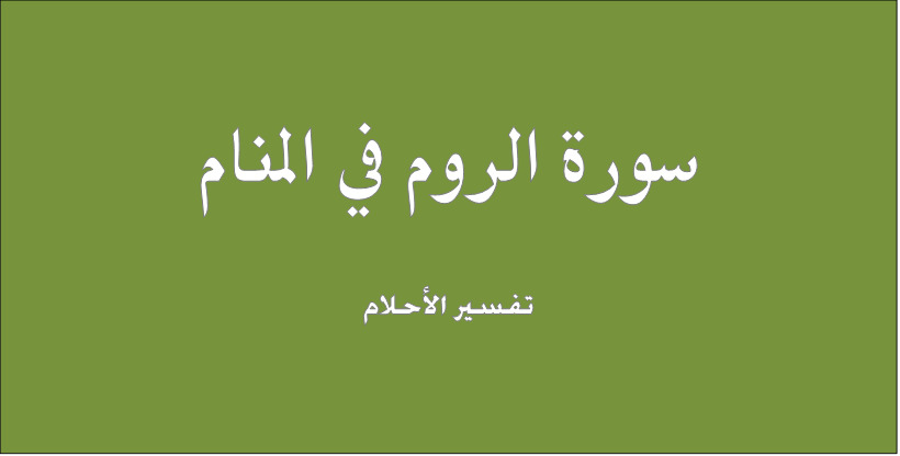 9%81%D9%8A-%D8%A7%D9%84%D9%85%D9%86%D8%A7%D9%85@2x.png