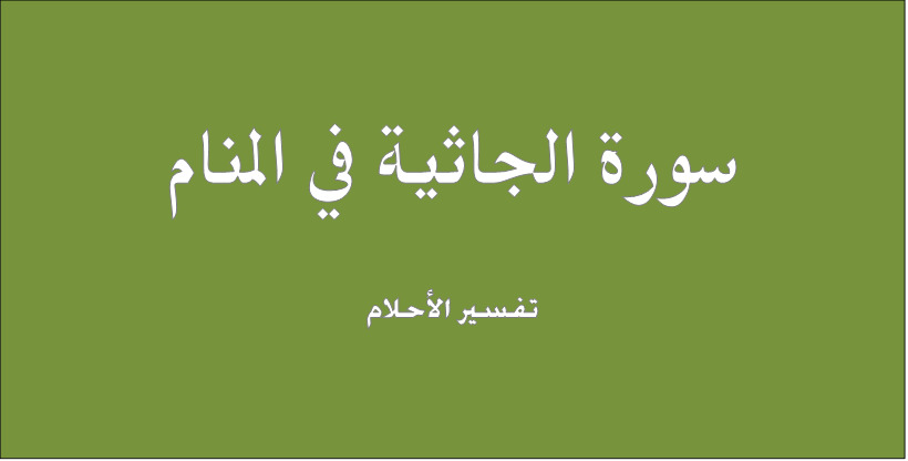 9%81%D9%8A-%D8%A7%D9%84%D9%85%D9%86%D8%A7%D9%85@2x.jpg