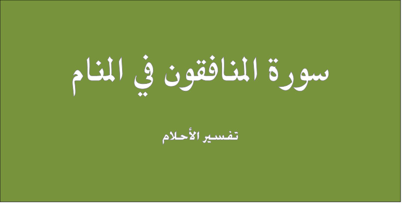 9%81%D9%8A-%D8%A7%D9%84%D9%85%D9%86%D8%A7%D9%85@2x.jpg